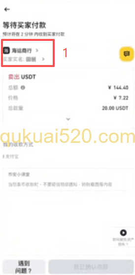 收款确认界面