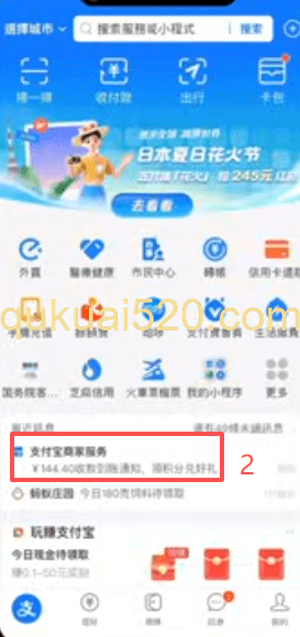 收款确认界面
