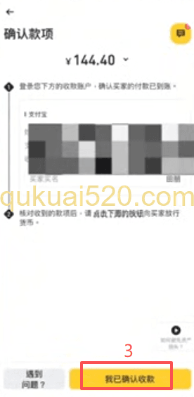 收款确认界面