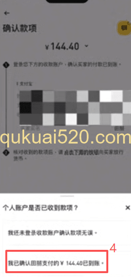 收款确认界面