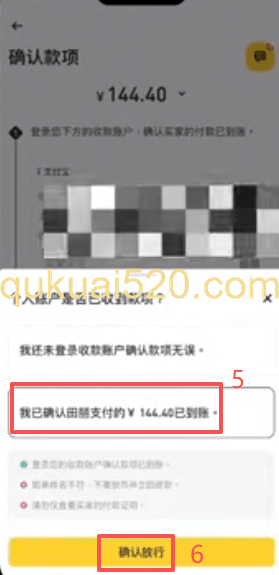 收款确认界面