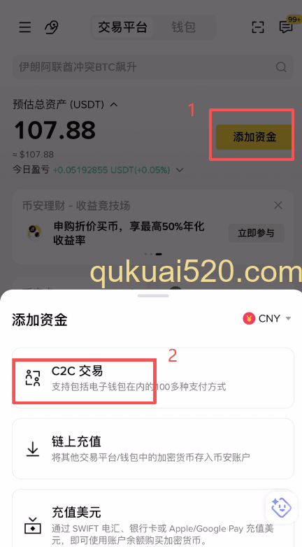 [币安C2C交易页面]
