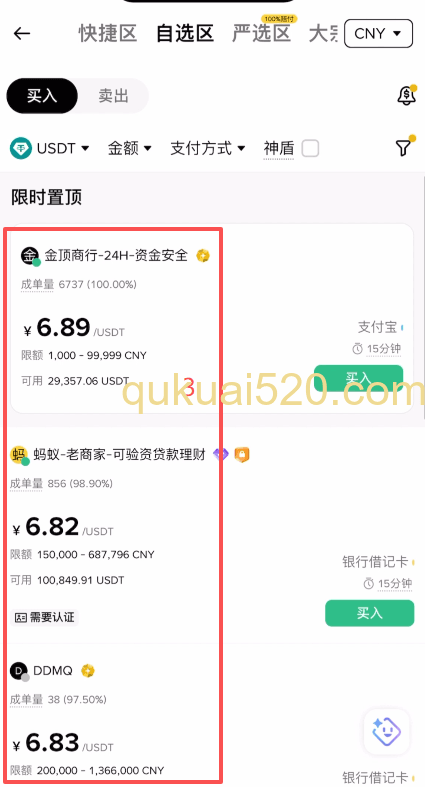 [币安C2C交易页面]