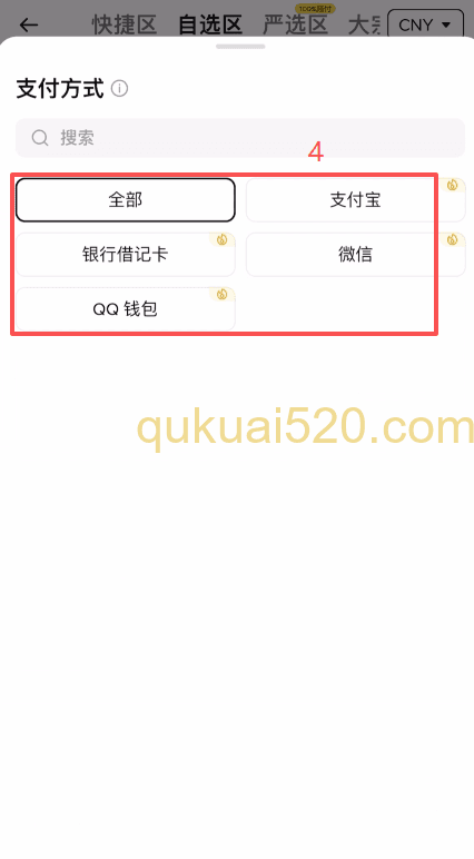 [币安C2C交易页面]