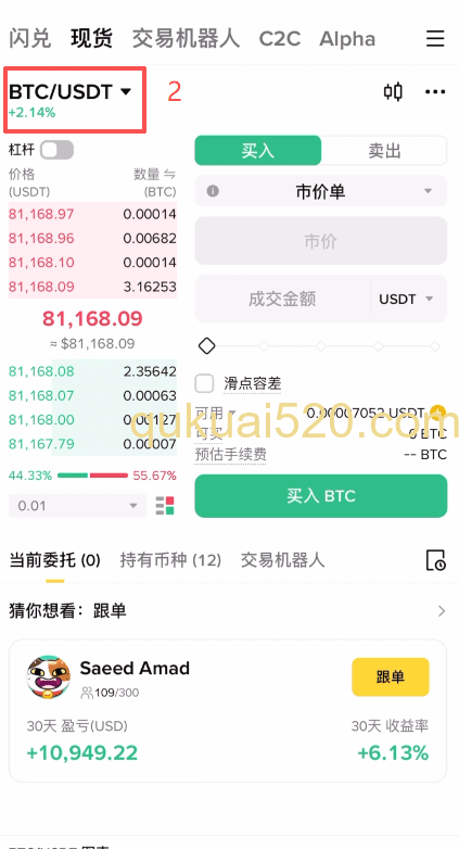 [BTC/USDT交易对界面]
