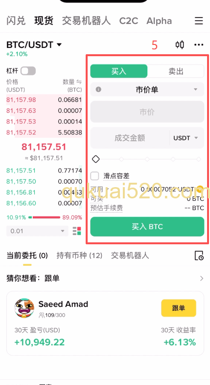 [BTC/USDT交易对界面]