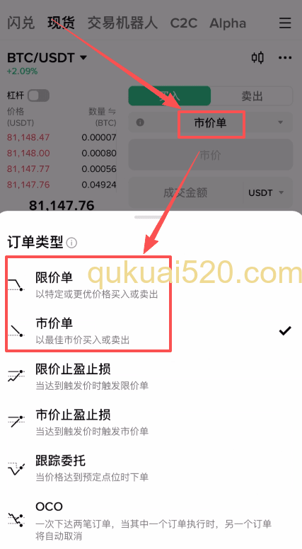 下单方式选择页面
