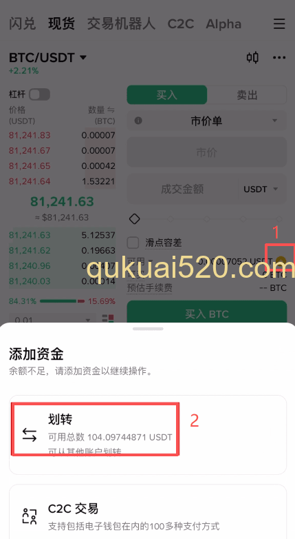 [USDT划转操作界面]