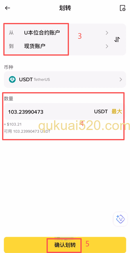 [USDT划转操作界面]