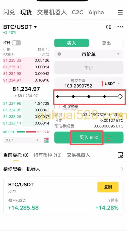 买入比特币页面