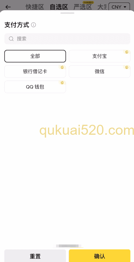 [C2C支付方式选择界面]