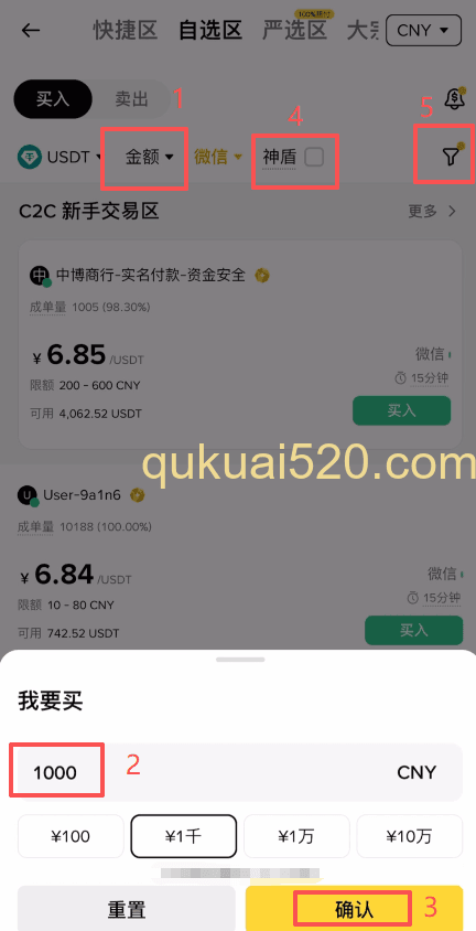[神盾商家筛选界面]