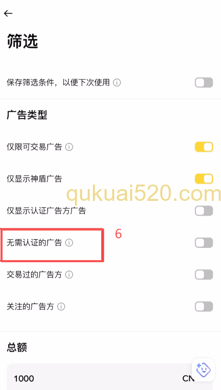 [神盾商家筛选界面]