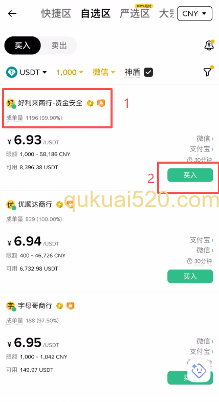 选择商家买入页面