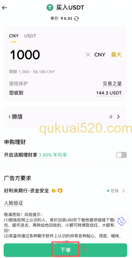 选择商家买入页面