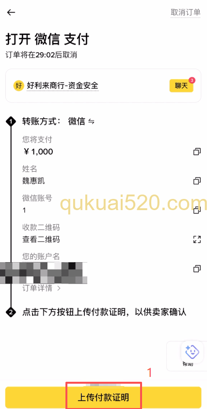 [上传付款证明界面]
