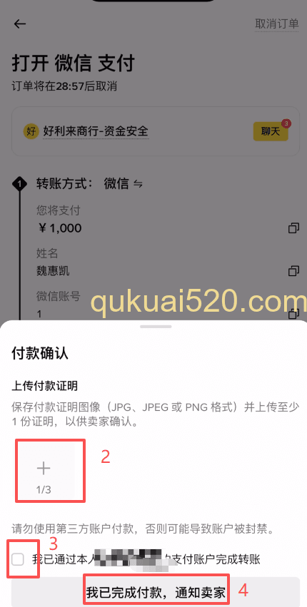 [上传付款证明界面]
