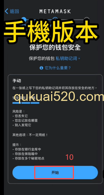 手机版创建新钱包选择页面