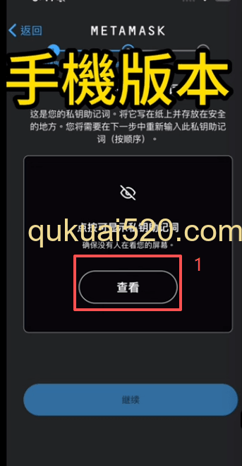 助记词显示界面