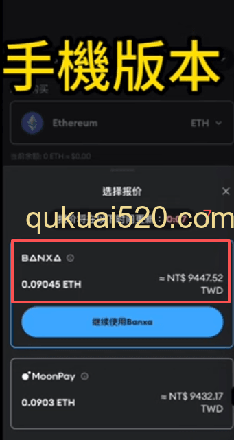 法币购买加密货币界面