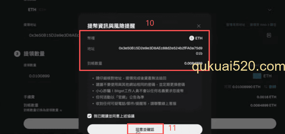Bitget提币界面