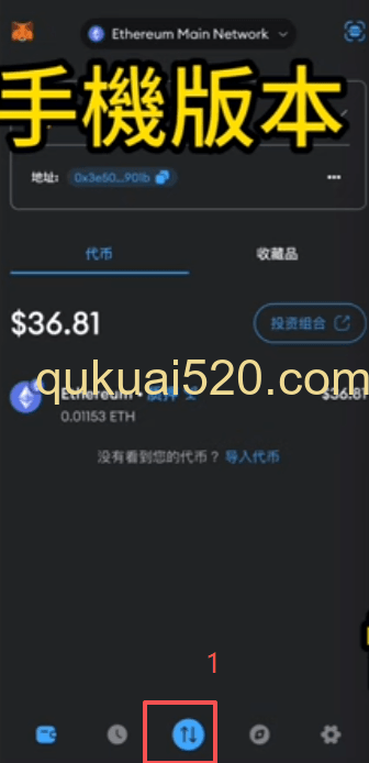 手机版Swap交换界面