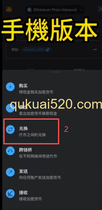 手机版Swap交换界面