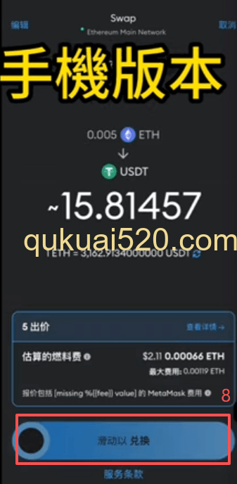 手机版Swap交换界面