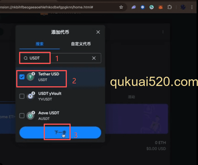 网页版添加代币搜索界面