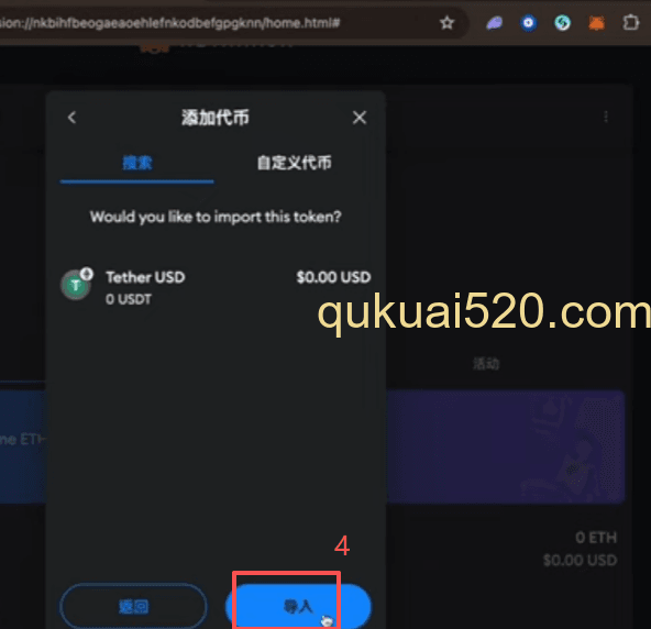 网页版添加代币搜索界面
