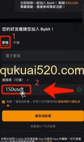 Bybit注册页面填写邮箱界面