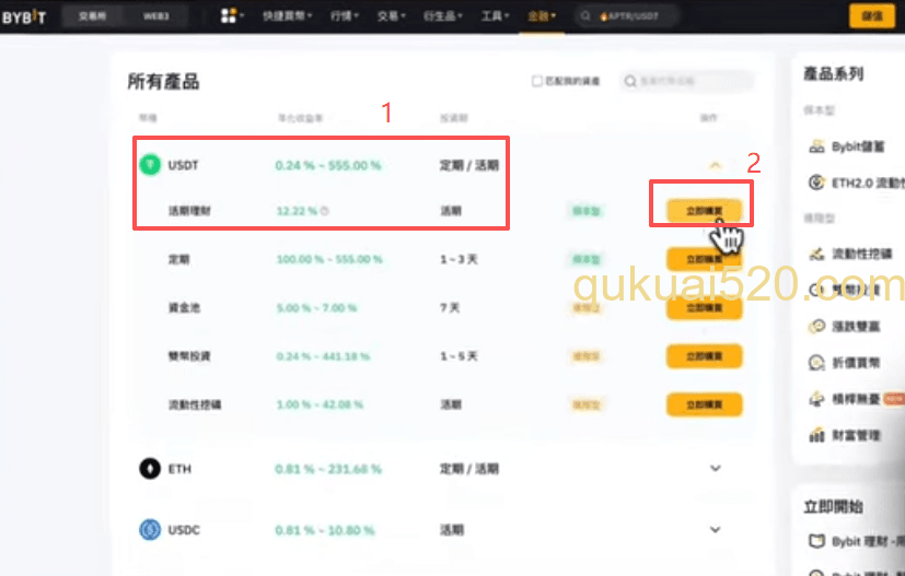 USDT活期理财页面