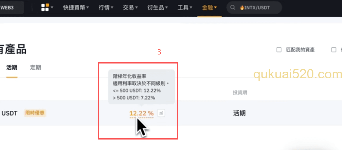 USDT活期理财页面