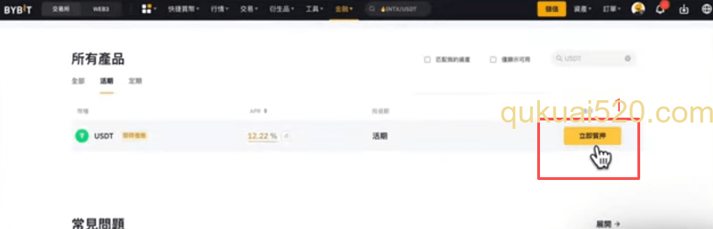 USDT活期理财申购界面