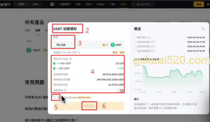 USDT活期理财申购界面