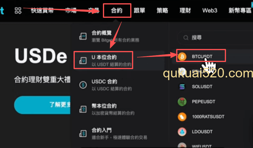 Bitget首页导航栏