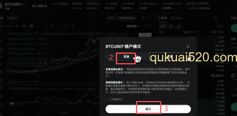 仓位模式设置步骤