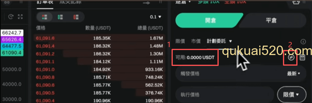 资金划转界面