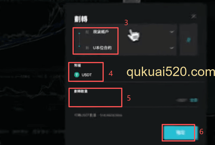 资金划转界面