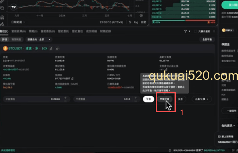 平仓操作界面