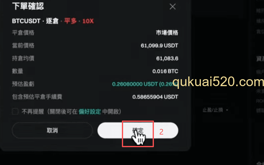 平仓操作界面