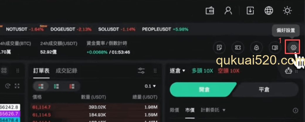 双向持仓设置界面
