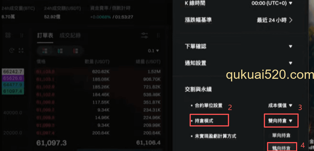 双向持仓设置界面