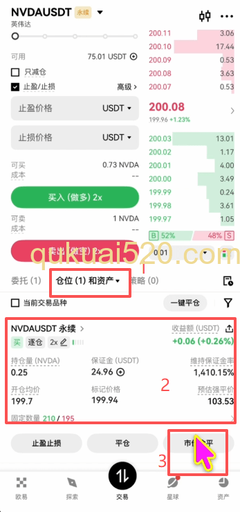 持仓和平仓界面