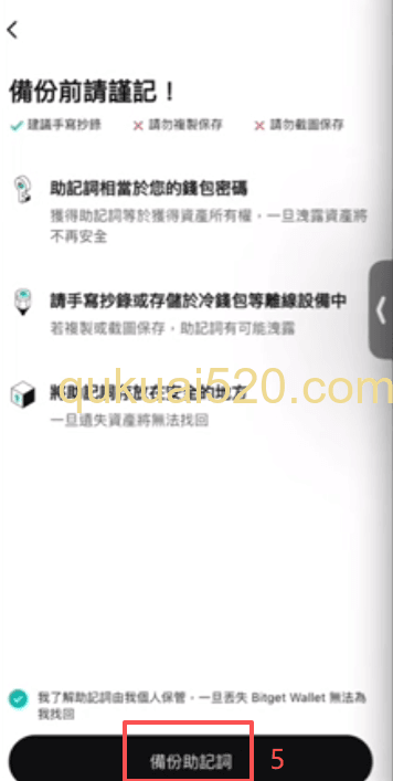 [助记词备份界面]