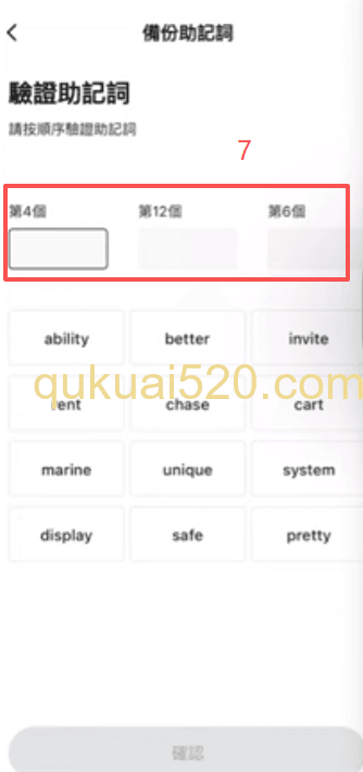 [助记词备份界面]