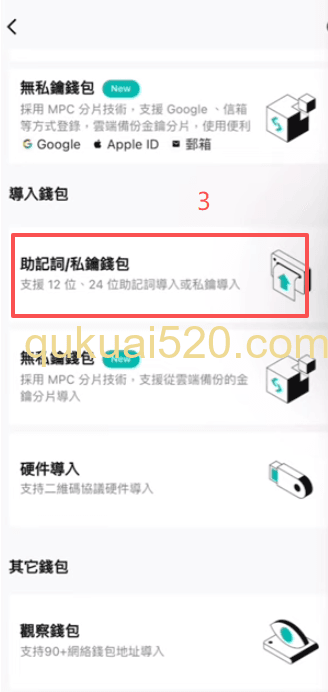 [导入钱包选择界面]