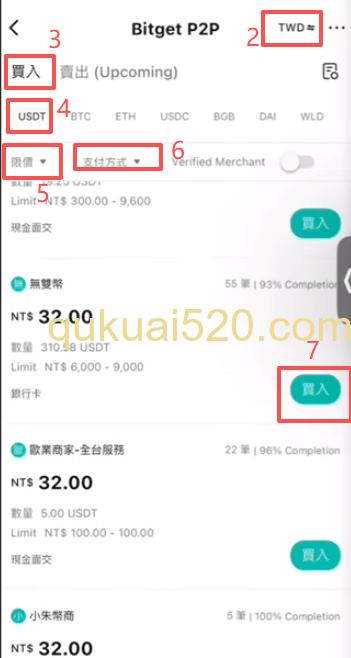 [P2P商家选择页面]