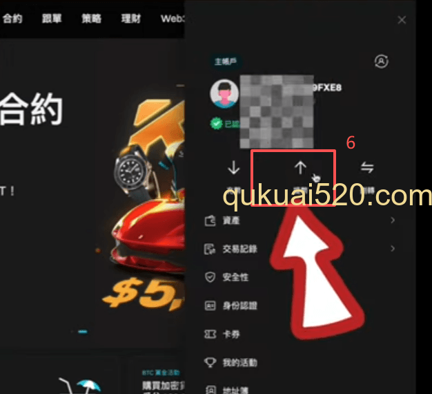 [交易所提币界面]