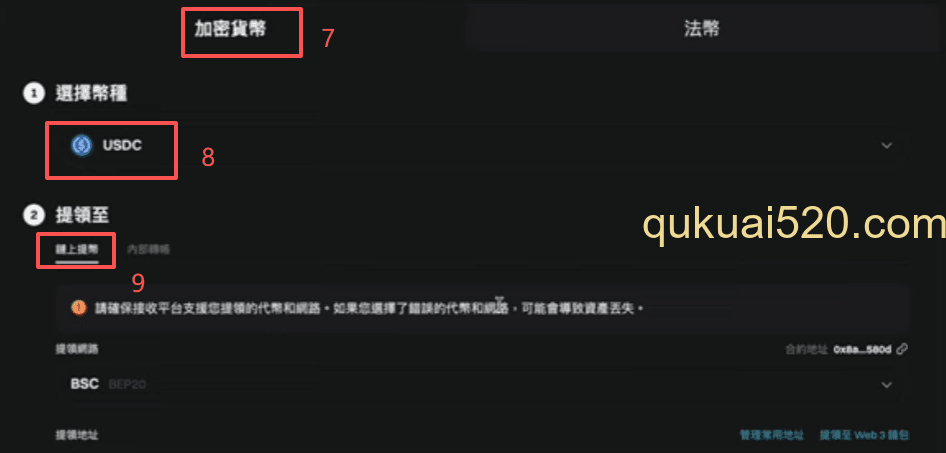 [交易所提币界面]
